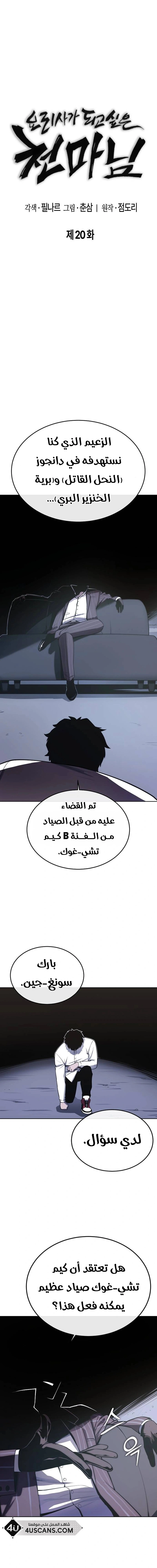 Heavenly Demon Wants to Be A Chef الفصل 20 — صفحة 9