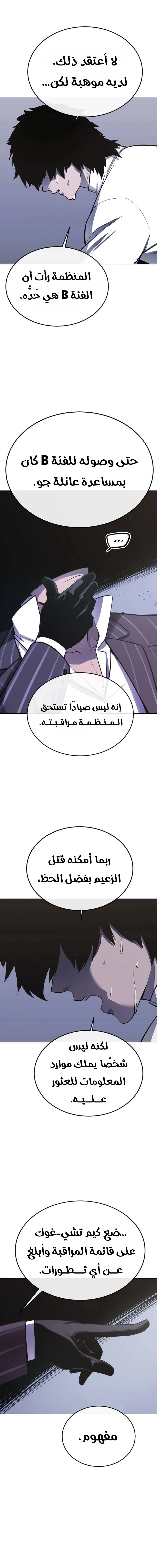 Heavenly Demon Wants to Be A Chef الفصل 20 — صفحة 10
