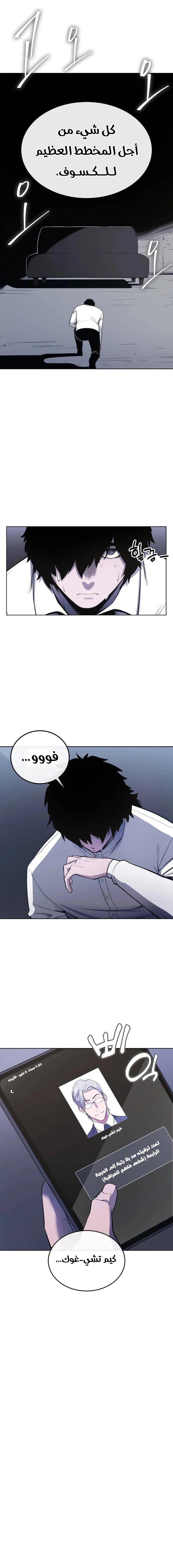 Heavenly Demon Wants to Be A Chef الفصل 20 — صفحة 11