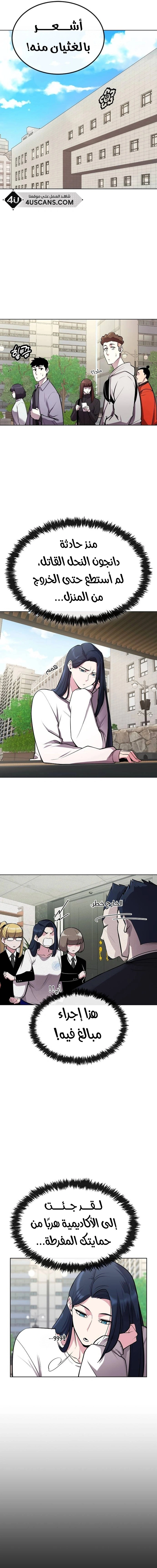 Heavenly Demon Wants to Be A Chef الفصل 20 — صفحة 12