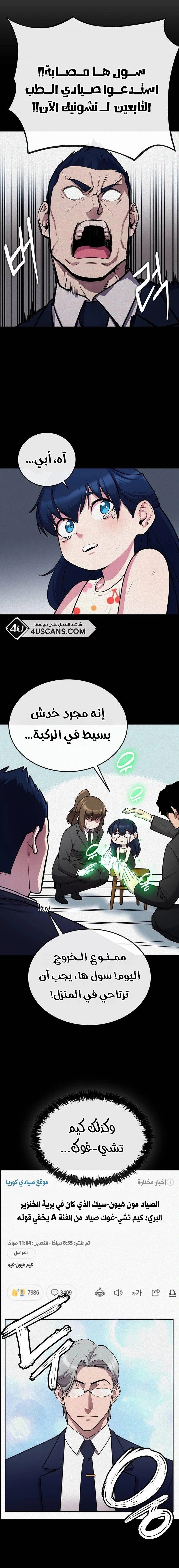 Heavenly Demon Wants to Be A Chef الفصل 20 — صفحة 13
