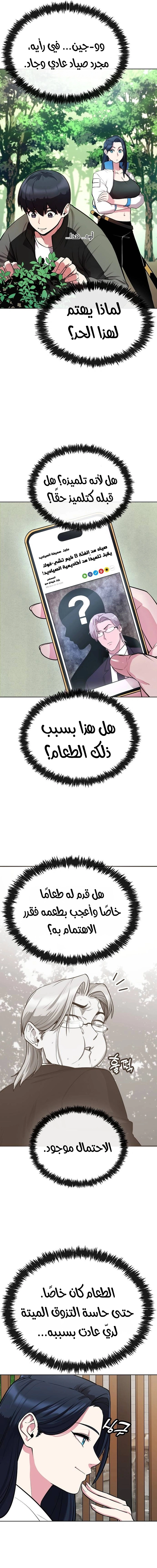 Heavenly Demon Wants to Be A Chef الفصل 20 — صفحة 15