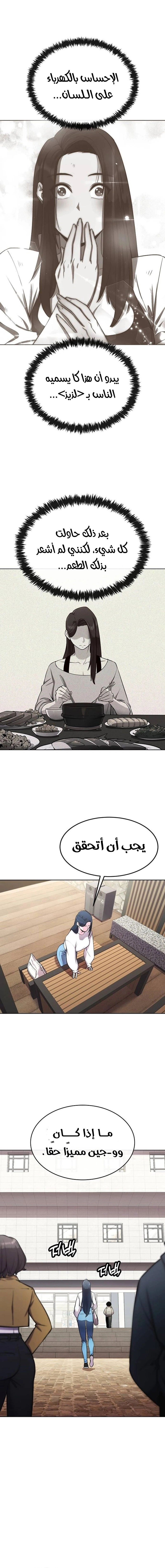 Heavenly Demon Wants to Be A Chef الفصل 20 — صفحة 16