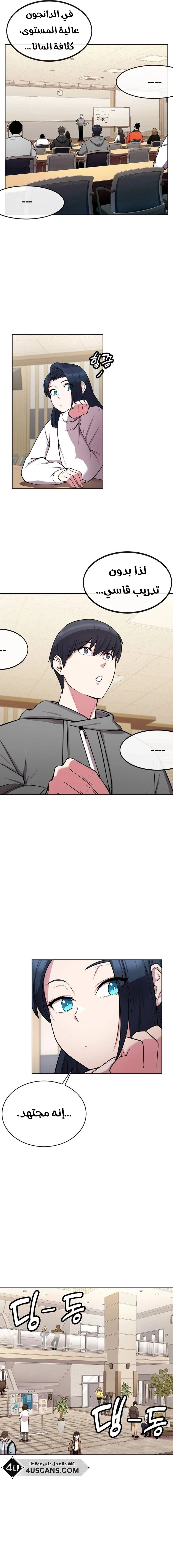 Heavenly Demon Wants to Be A Chef الفصل 20 — صفحة 17