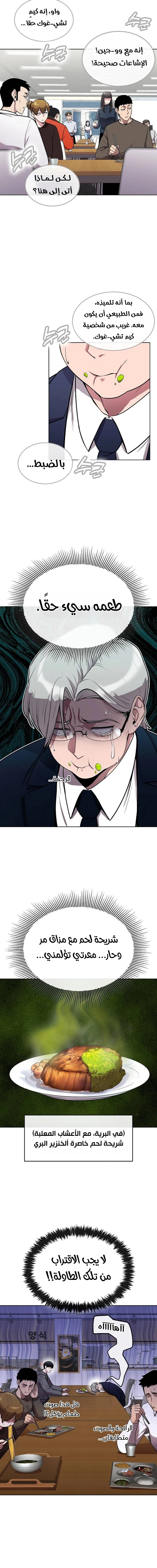 Heavenly Demon Wants to Be A Chef الفصل 20 — صفحة 19