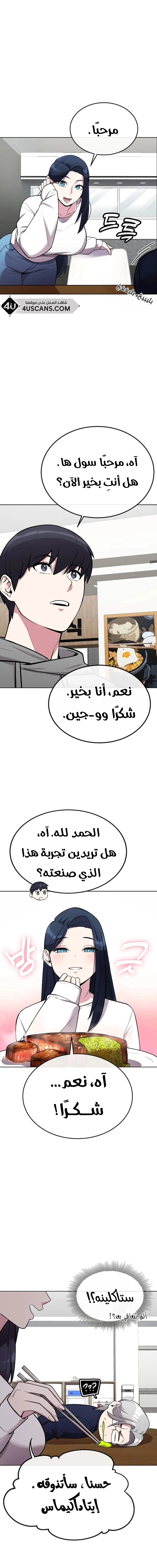 Heavenly Demon Wants to Be A Chef الفصل 20 — صفحة 20