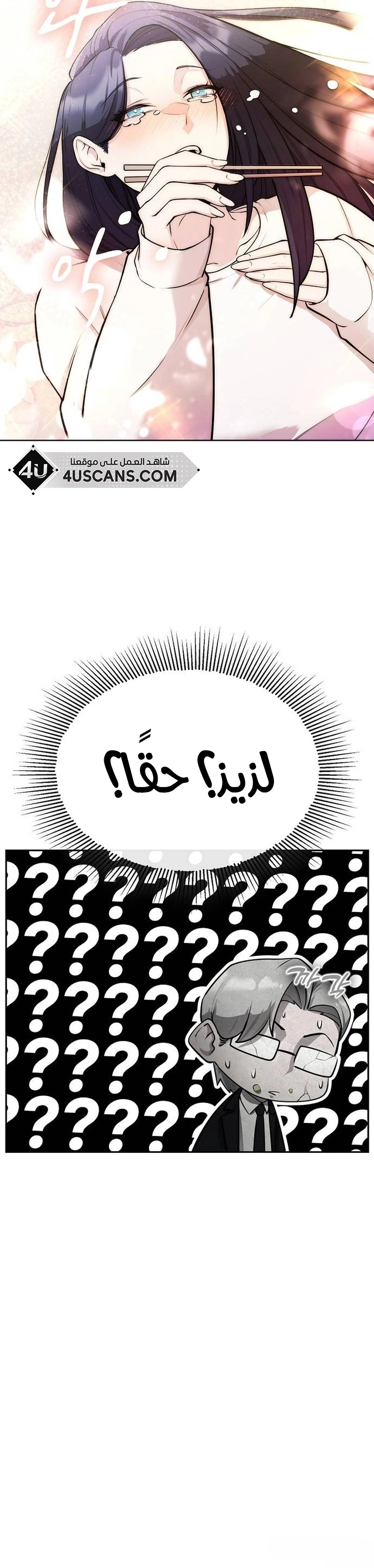 Heavenly Demon Wants to Be A Chef الفصل 20 — صفحة 22