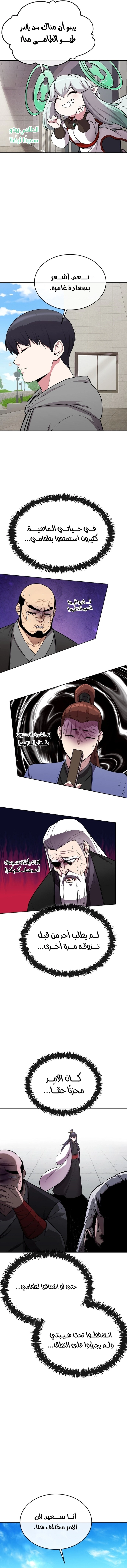 Heavenly Demon Wants to Be A Chef الفصل 21 — صفحة 3