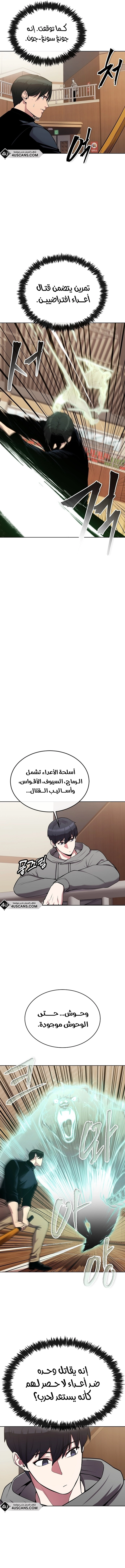 Heavenly Demon Wants to Be A Chef الفصل 21 — صفحة 5