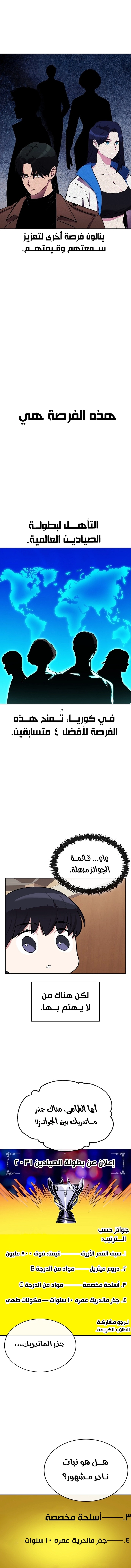 Heavenly Demon Wants to Be A Chef الفصل 21 — صفحة 8