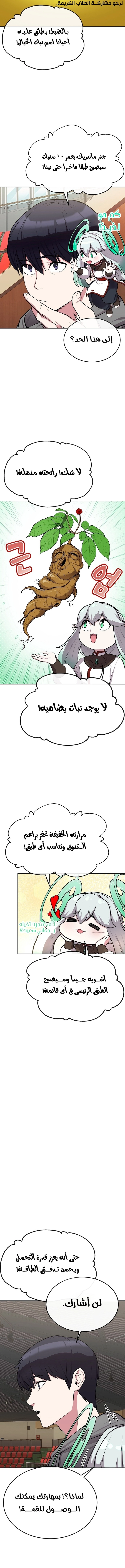 Heavenly Demon Wants to Be A Chef الفصل 21 — صفحة 9