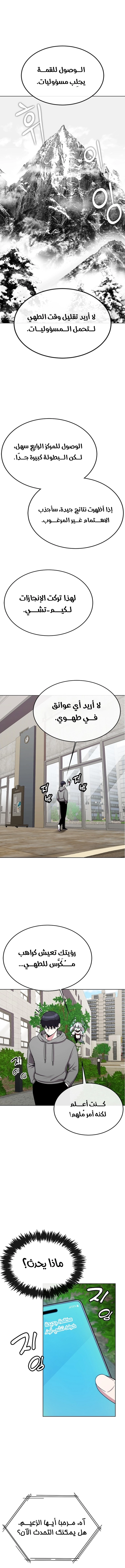 Heavenly Demon Wants to Be A Chef الفصل 21 — صفحة 10
