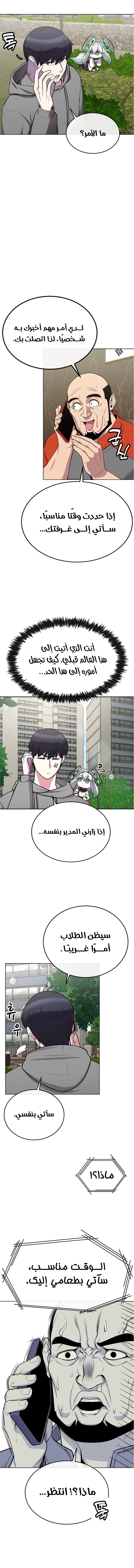 Heavenly Demon Wants to Be A Chef الفصل 21 — صفحة 11