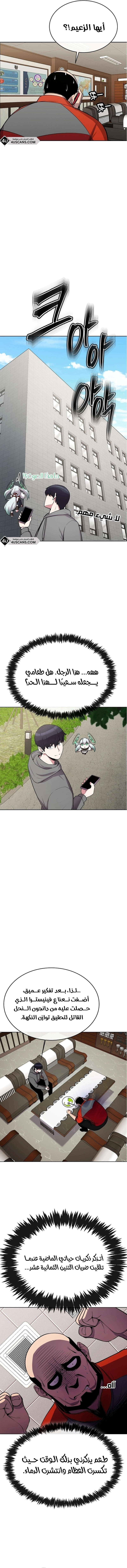 Heavenly Demon Wants to Be A Chef الفصل 21 — صفحة 12