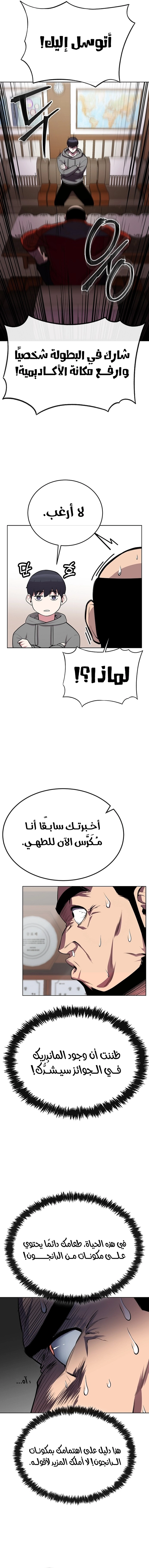 Heavenly Demon Wants to Be A Chef الفصل 21 — صفحة 14