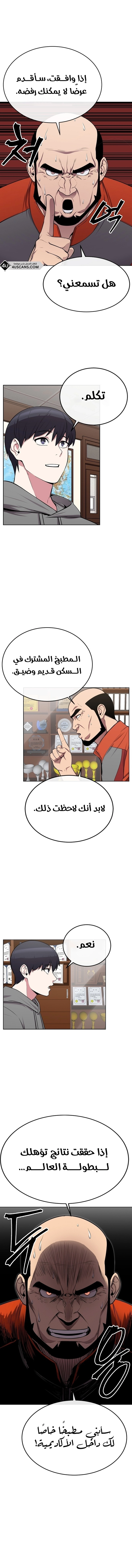 Heavenly Demon Wants to Be A Chef الفصل 21 — صفحة 16