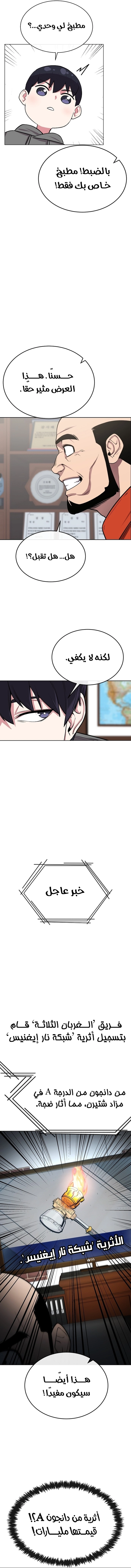 Heavenly Demon Wants to Be A Chef الفصل 21 — صفحة 17