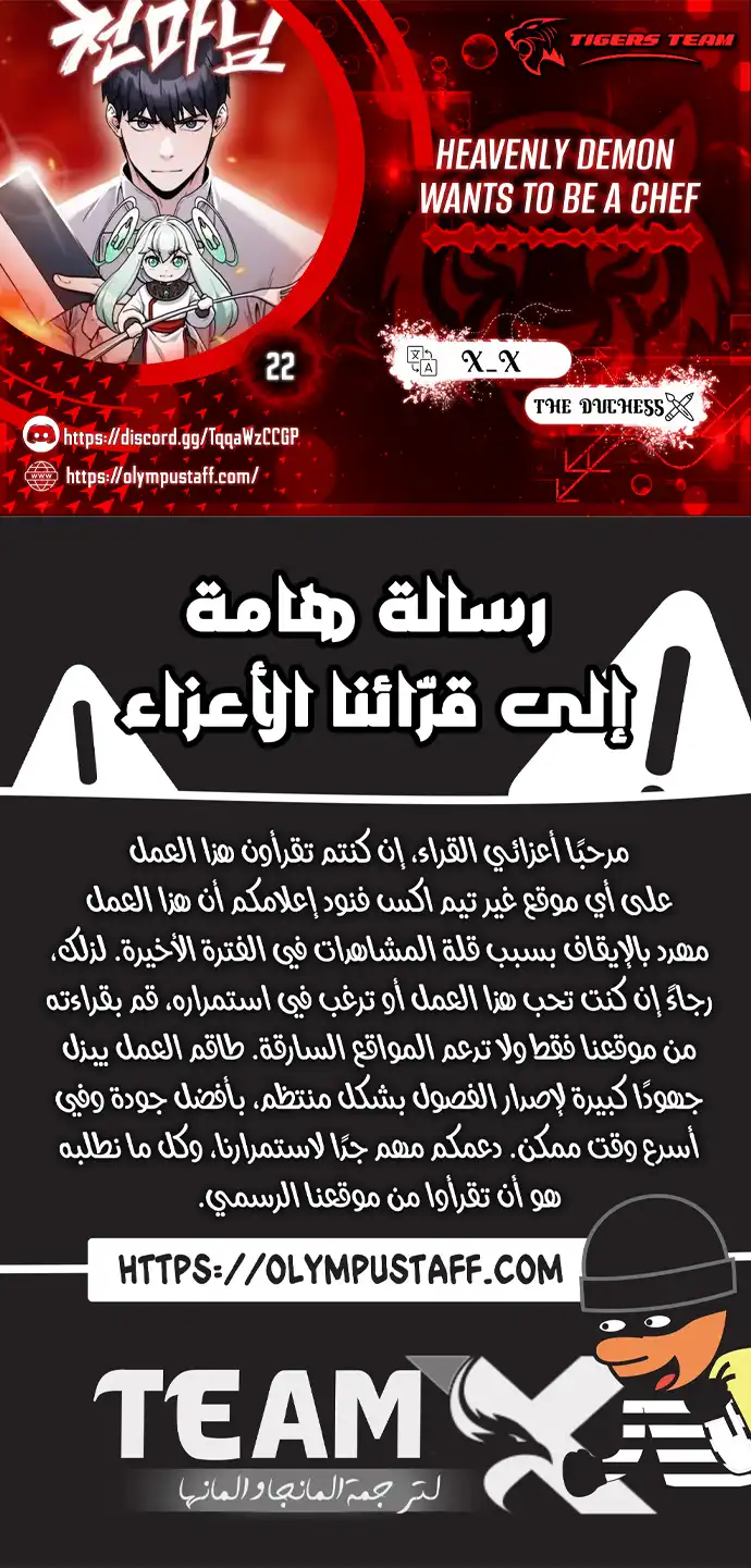 Heavenly Demon Wants to Be A Chef الفصل 22 — صفحة 1