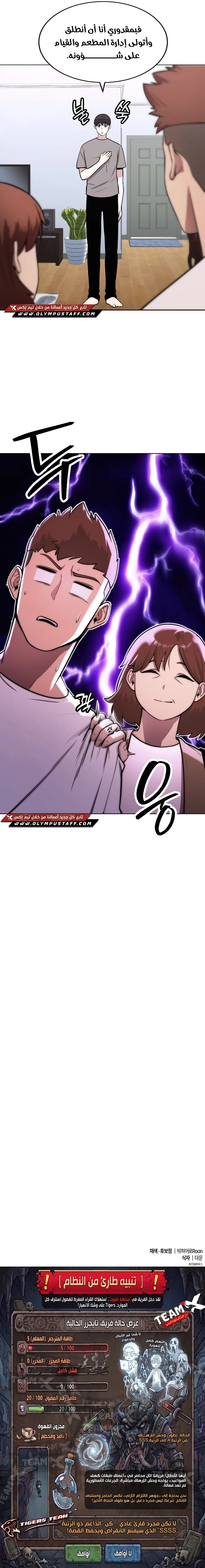 Heavenly Demon Wants to Be A Chef الفصل 27 — صفحة 11