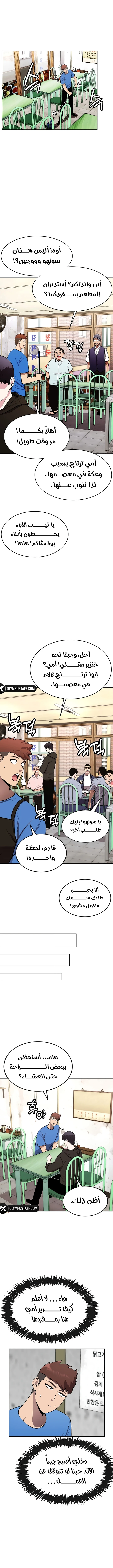 Heavenly Demon Wants to Be A Chef الفصل 28 — صفحة 2