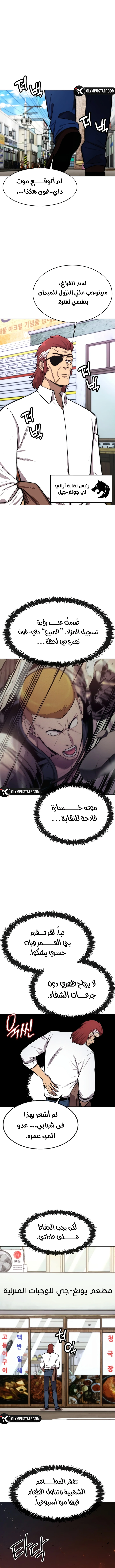 Heavenly Demon Wants to Be A Chef الفصل 28 — صفحة 4