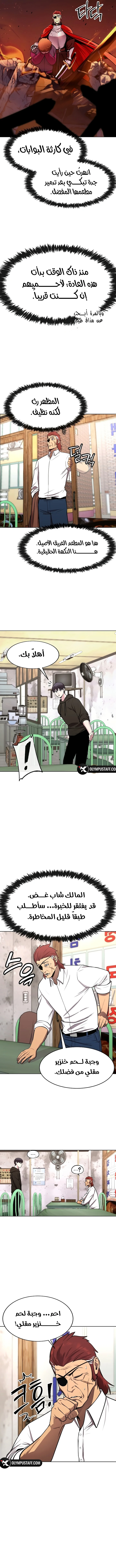 Heavenly Demon Wants to Be A Chef الفصل 28 — صفحة 5