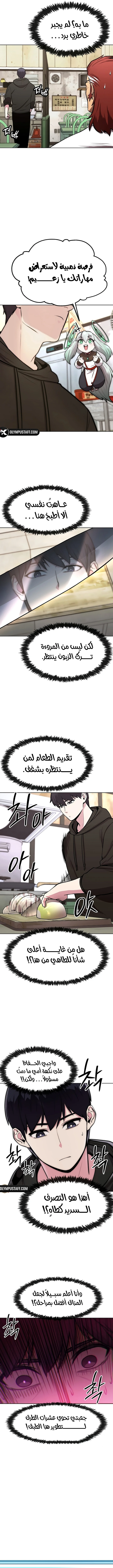 Heavenly Demon Wants to Be A Chef الفصل 28 — صفحة 6