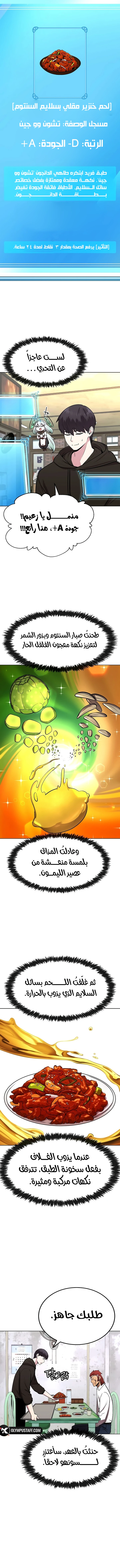 Heavenly Demon Wants to Be A Chef الفصل 28 — صفحة 7