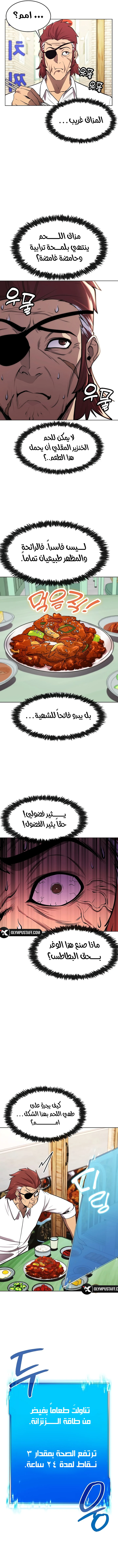 Heavenly Demon Wants to Be A Chef الفصل 28 — صفحة 8