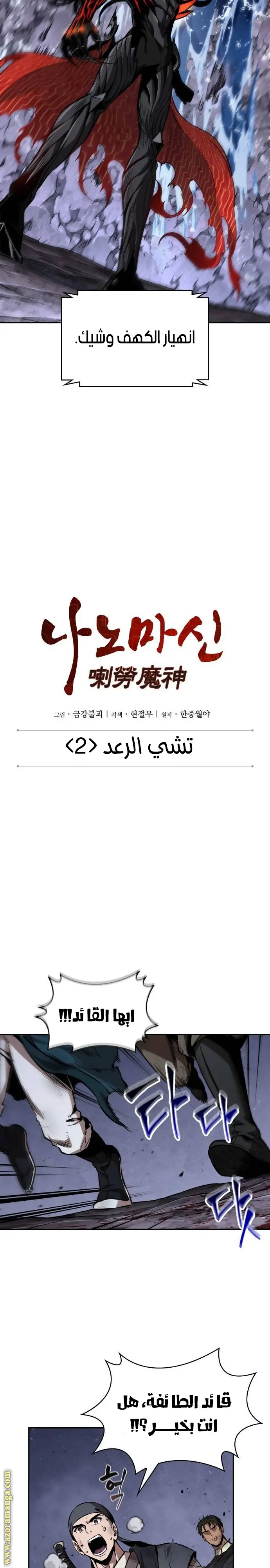 Nano machine الفصل 270 — صفحة 17