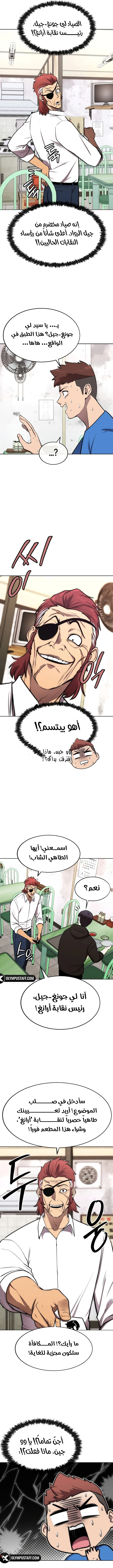 Heavenly Demon Wants to Be A Chef الفصل 28 — صفحة 10