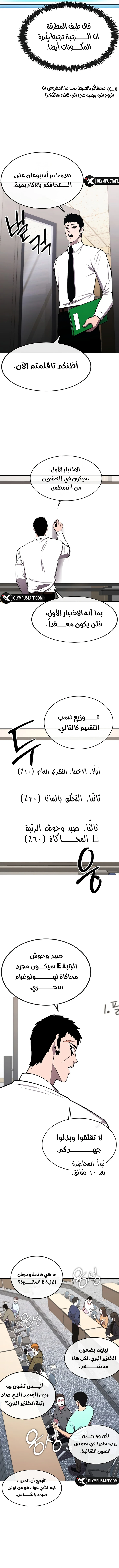 Heavenly Demon Wants to Be A Chef الفصل 28 — صفحة 12