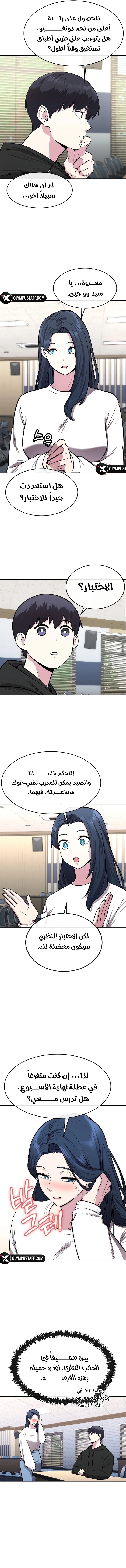 Heavenly Demon Wants to Be A Chef الفصل 28 — صفحة 13