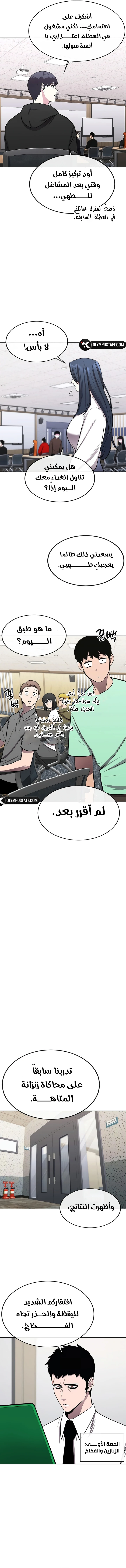 Heavenly Demon Wants to Be A Chef الفصل 28 — صفحة 14