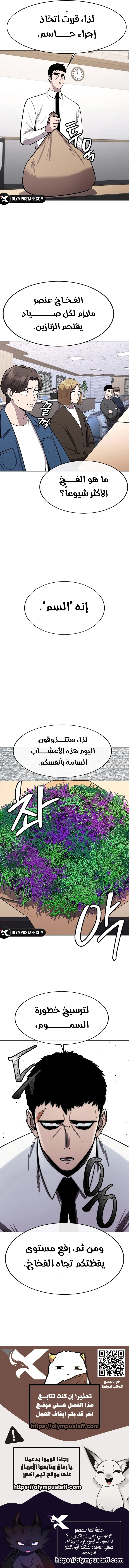 Heavenly Demon Wants to Be A Chef الفصل 28 — صفحة 15