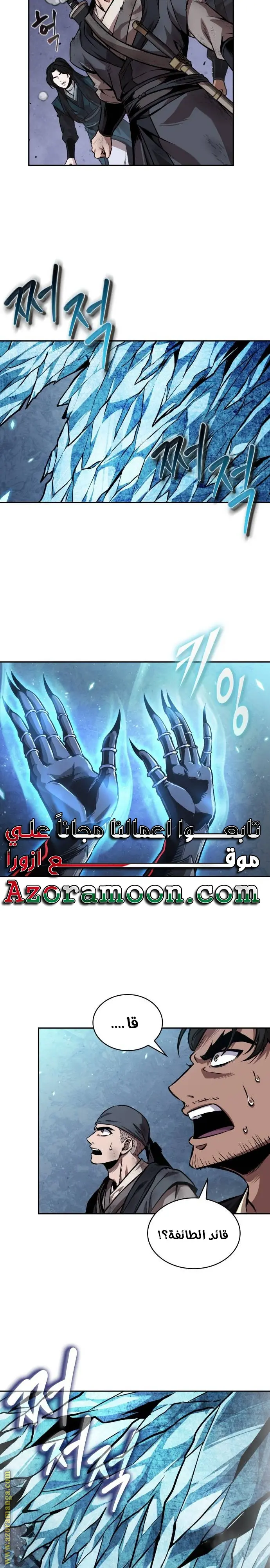 Nano machine الفصل 270 — صفحة 18