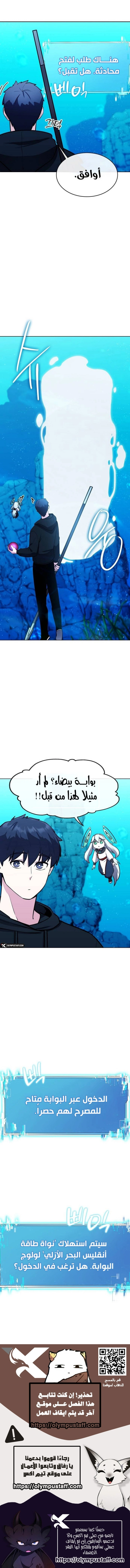 Heavenly Demon Wants to Be A Chef الفصل 31 — صفحة 12
