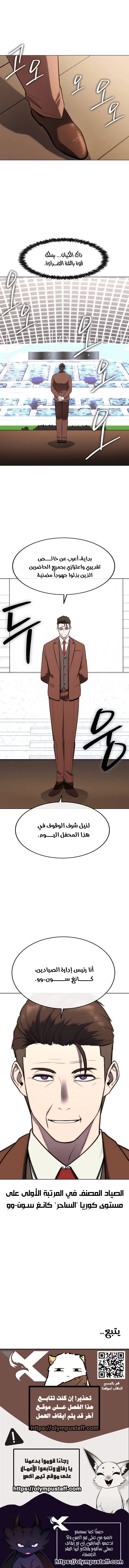 Heavenly Demon Wants to Be A Chef الفصل 36 — صفحة 11