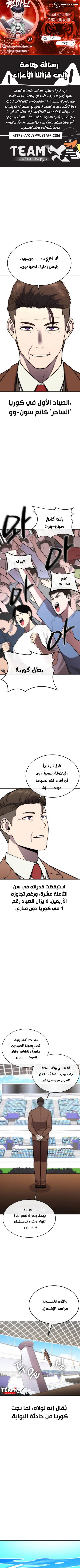 Heavenly Demon Wants to Be A Chef الفصل 37 — صفحة 1