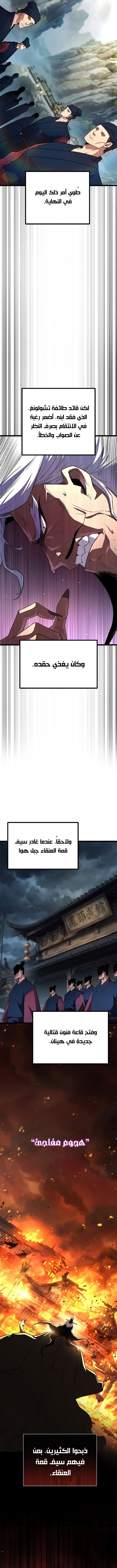 Regression of the Yong Clan Heir chapter 64 — page 3