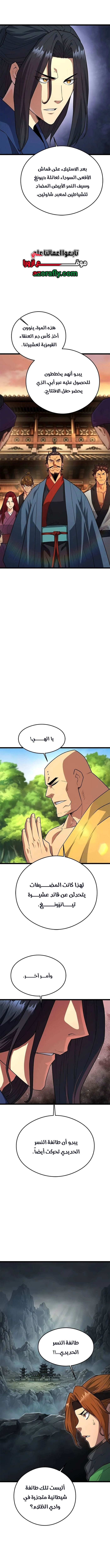 Regression of the Yong Clan Heir chapter 64 — page 6