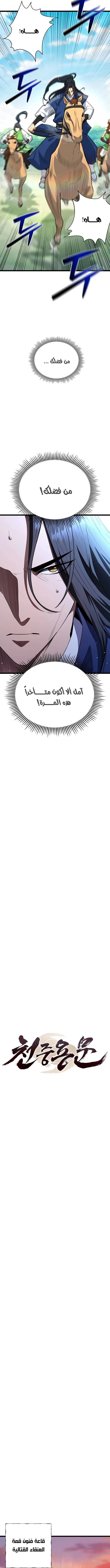 Regression of the Yong Clan Heir chapter 64 — page 8