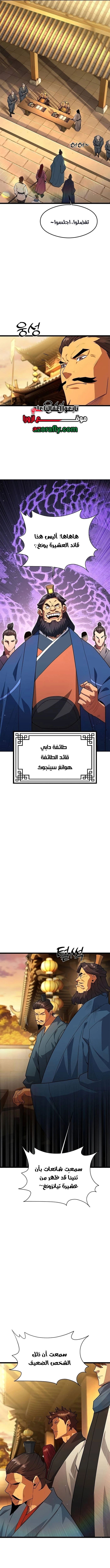 Regression of the Yong Clan Heir chapter 64 — page 12