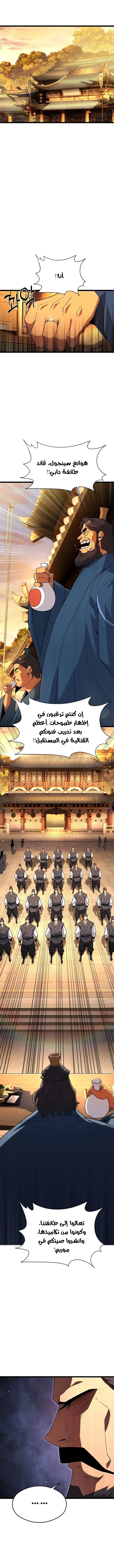 Regression of the Yong Clan Heir chapter 64 — page 14