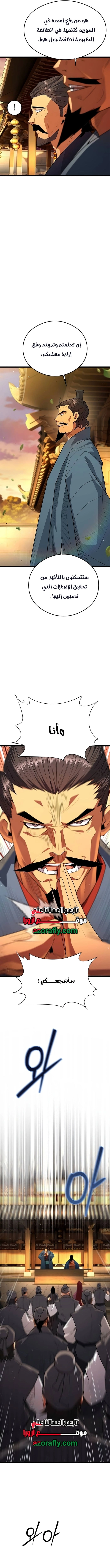 Regression of the Yong Clan Heir chapter 64 — page 16