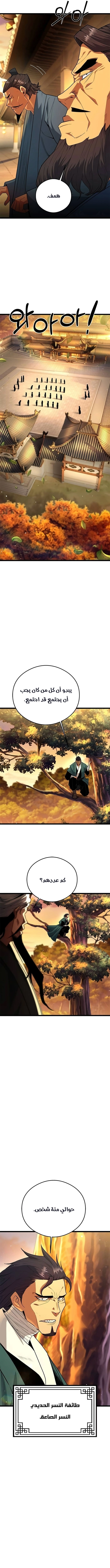 Regression of the Yong Clan Heir chapter 64 — page 17