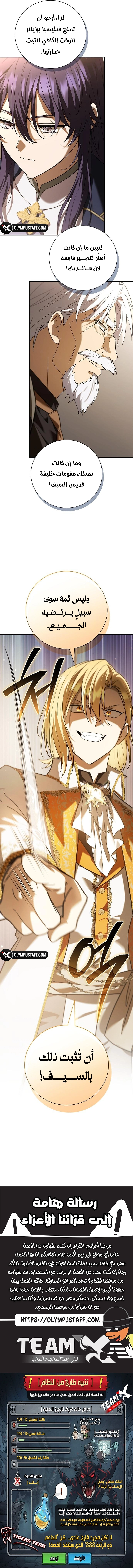 Reincarnated as the Archduke’s Son chapter 51 — page 11