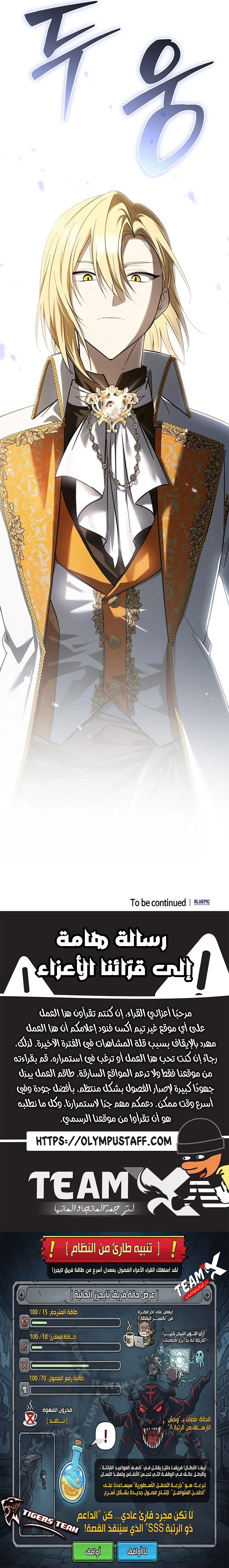 Reincarnated as the Archduke’s Son chapter 52 — page 12