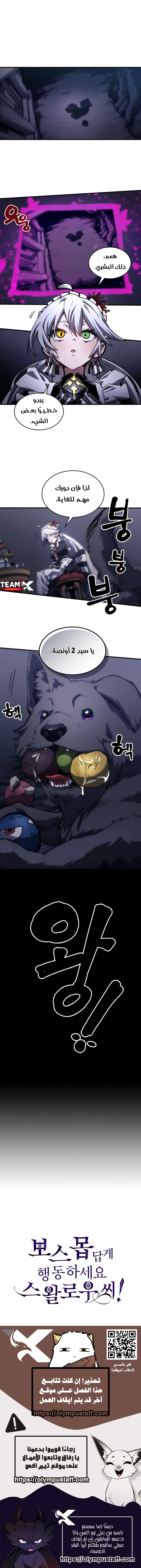 Mr Devourer, Please Act Like a Final Boss chapter 147 — page 9