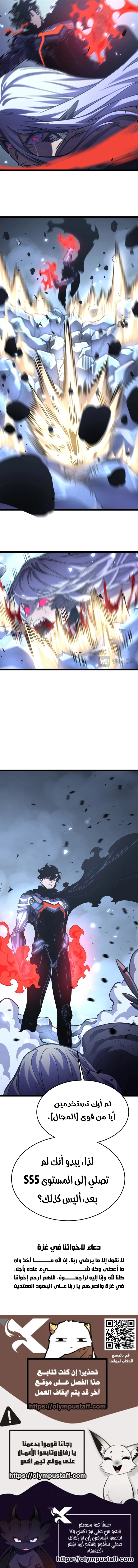 Rebirth: My Vengeance Through The Mirror chapter 67 — page 9